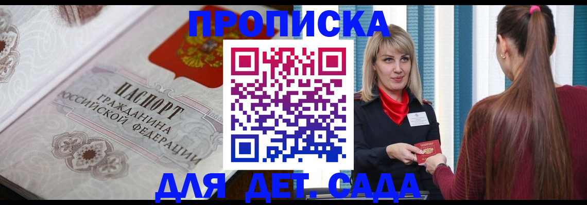 прописка регистрация в Ивановской области